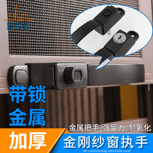 金刚网纱窗带锁执手防盗纱窗户锁扣纱门纱窗把手带钥匙拉手锁配件