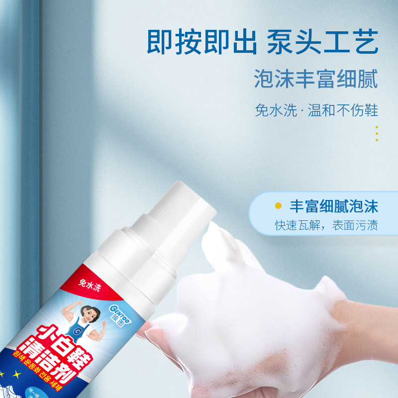臻图小白鞋清洗剂一擦白净去污去黄增白专用洗白免洗喷雾洗鞋神器