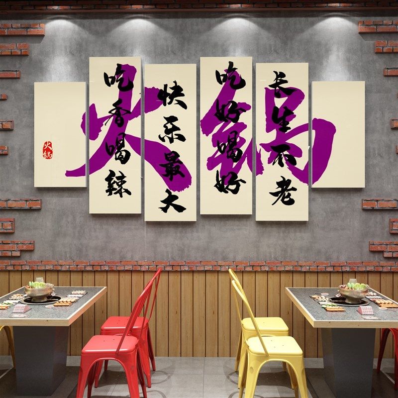 网红市井火锅店墙面装饰贴纸画餐饮小吃馆复古工业风文化背景布置,家居饰品,文化墙贴,淘宝优惠券,粉丝福利购,淘宝优惠卷