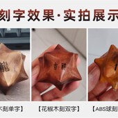 天然花椒木按摩手球老人保健手盘把件刺激手部手心穴位实木把玩球