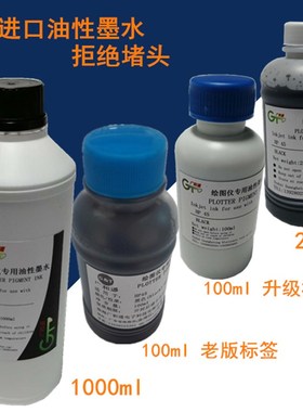 广和通45墨盒油性墨水黑色服装绘图仪唛架机喷码机打印连供可加墨