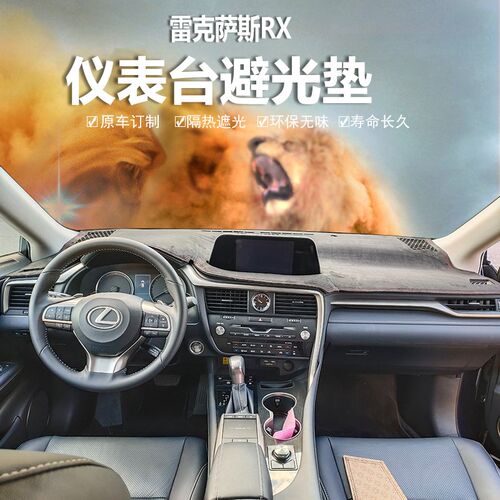 雷克萨斯LX570 IS200 ES250 RX300 中控仪表台防晒隔热遮阳避光垫