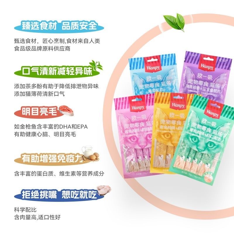Wanpy顽皮猫咪零食欧一吸猫条100支湿粮拌饭餐包增肥发腮营养零食,宠物/宠物食品及用品,猫条,淘宝优惠券,粉丝福利购,淘宝优惠卷