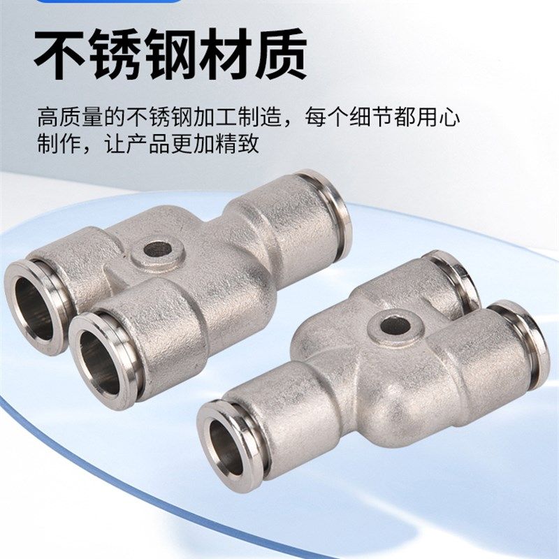 304不锈钢PY快速接头气管三通快插PY6/8/10/12耐高压高温快插接头