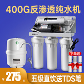 净水器家用直饮厨房自来水农村自吸式 ro反渗透净水机400G纯水机