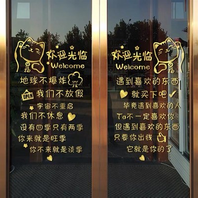 欢迎光临玻璃门贴纸搞笑文字奶茶服装饭店铺橱窗装饰墙贴画广告字