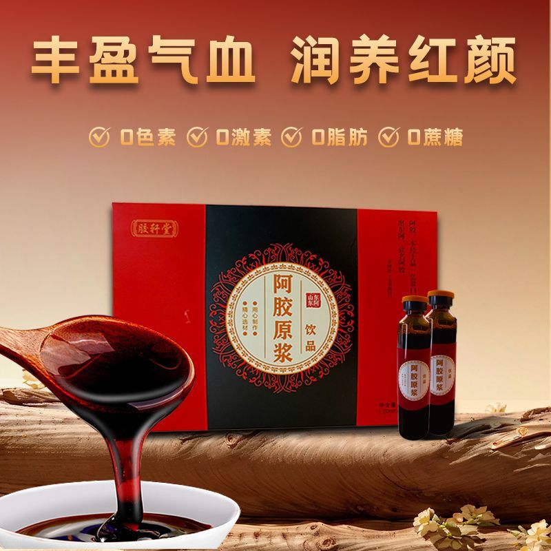 山东正宗东阿特产阿胶浆口服液送父母阿胶原浆饮品送妈妈女朋友