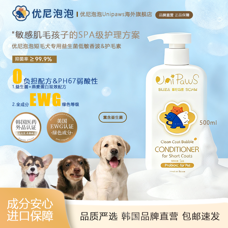 优尼泡泡韩国进口狗狗沐浴露益生菌护毛素短毛犬专用宠物洗澡