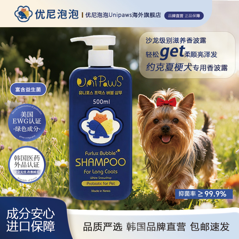优尼泡泡韩国约克夏梗犬专用狗狗沐浴露宠物洗澡杀菌除臭持久留香