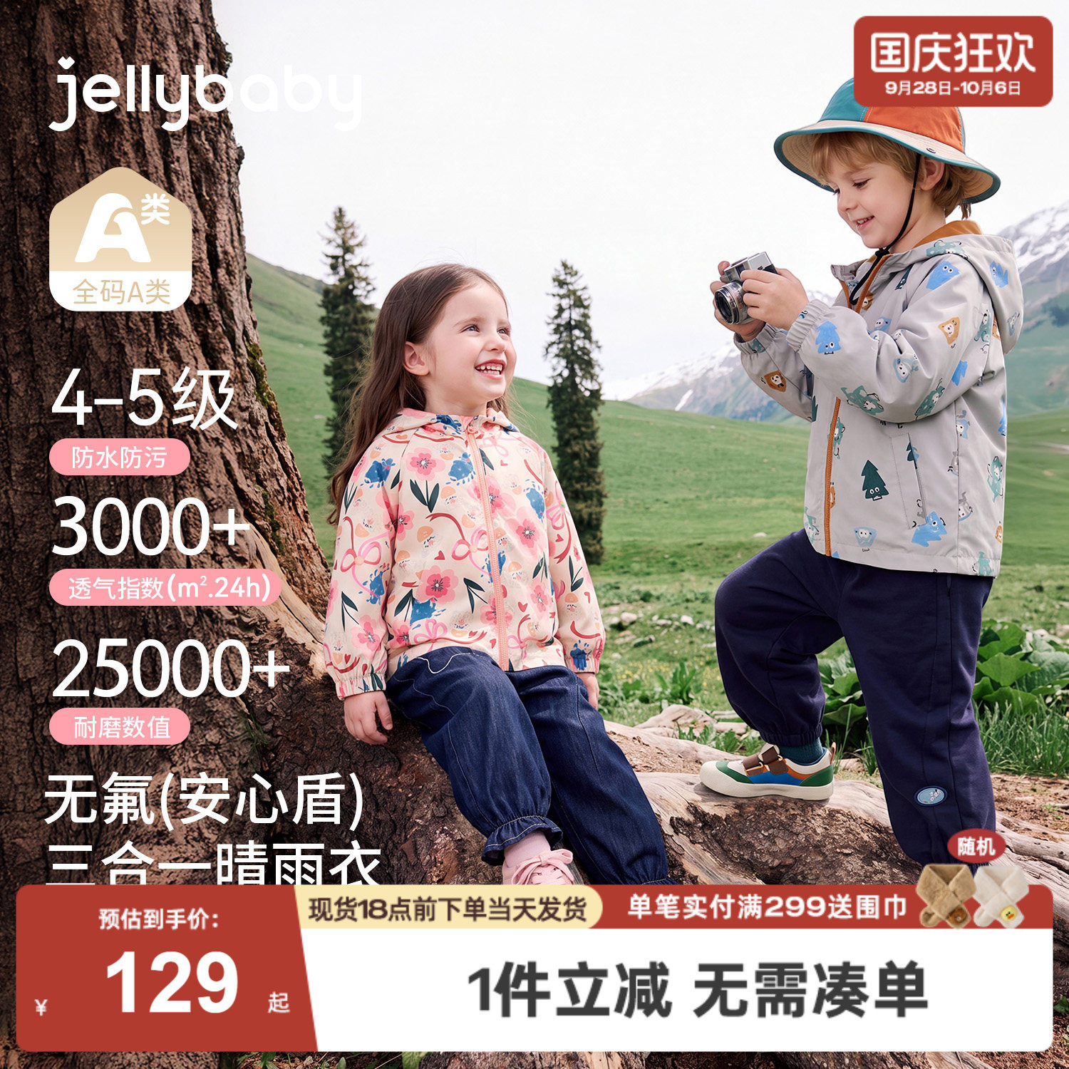 jellybaby杰里贝比儿童防风软壳衣男童外套户外女童宝宝秋装上衣