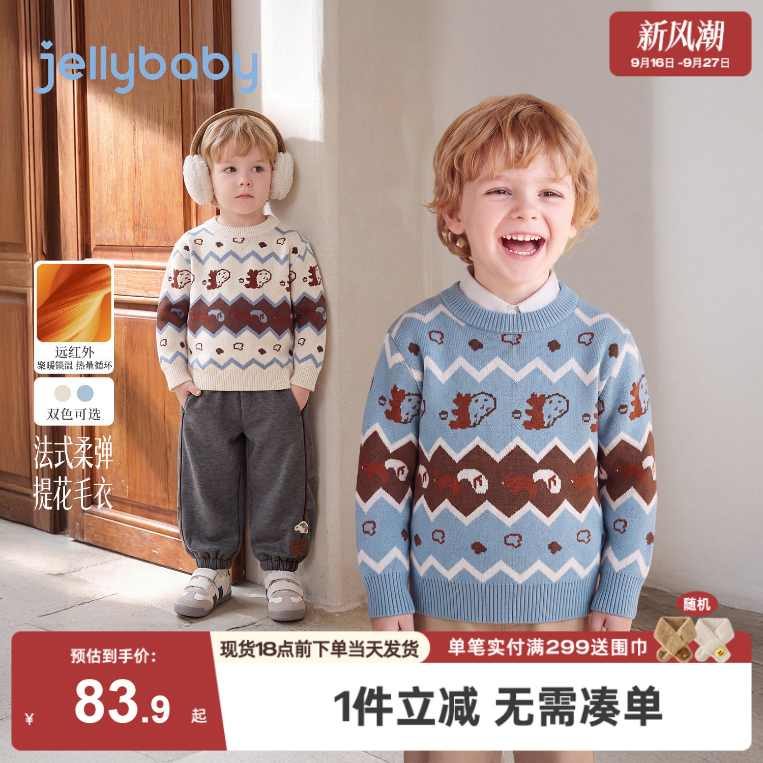 jellybaby男童毛衣2026秋季新款小男孩3岁宝宝衣服保暖儿童针织衫