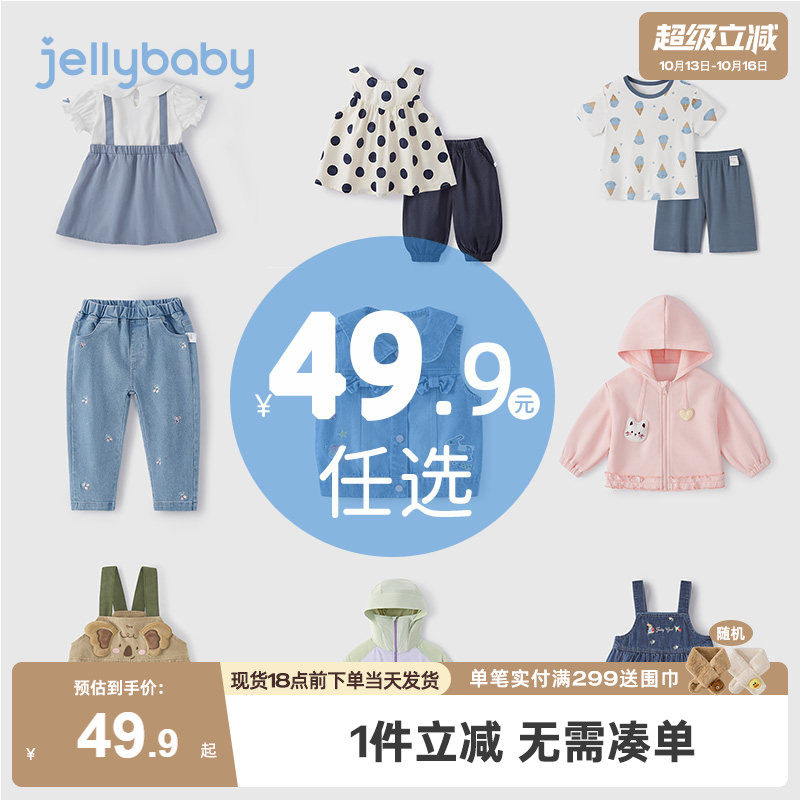 [49.9元任选]杰里贝比jellybaby秋装女童男童春秋2026新清仓合集