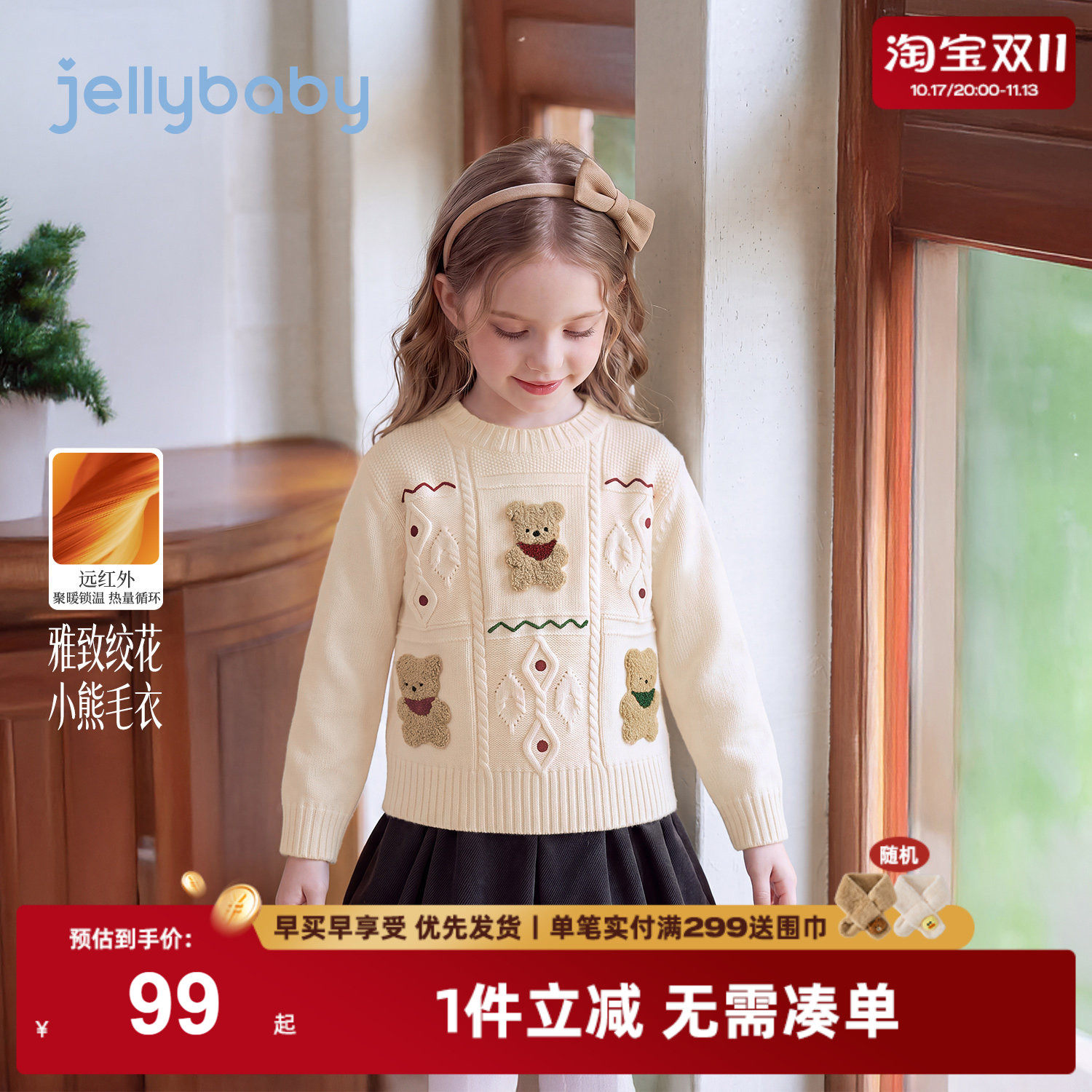 jellybaby儿童毛衣2026冬季新款保暖女童针织衫可爱宝宝男童上衣