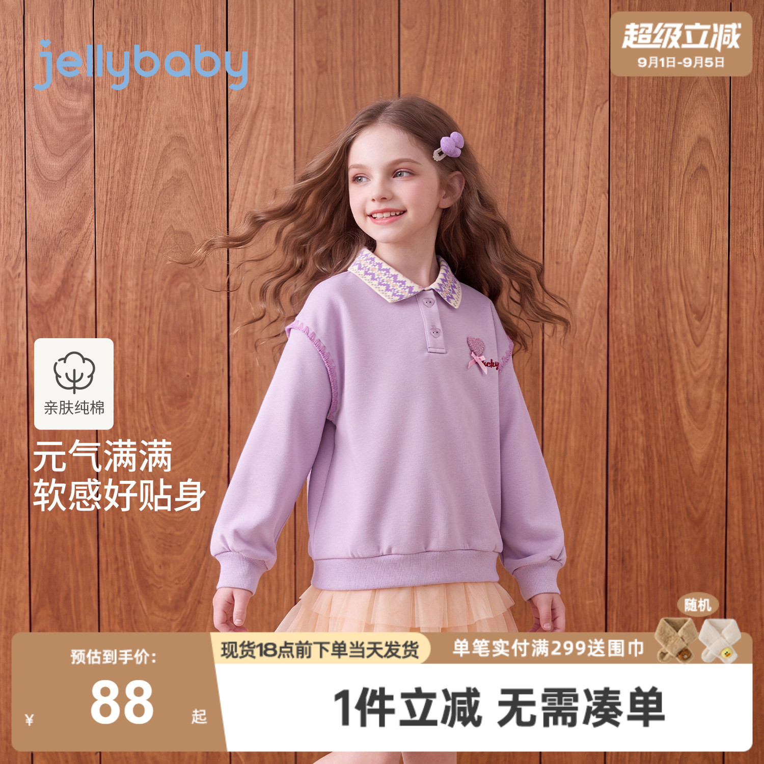 杰里贝比女童polo上衣2026秋季新款大童衣服儿童卫衣女孩宝宝秋装