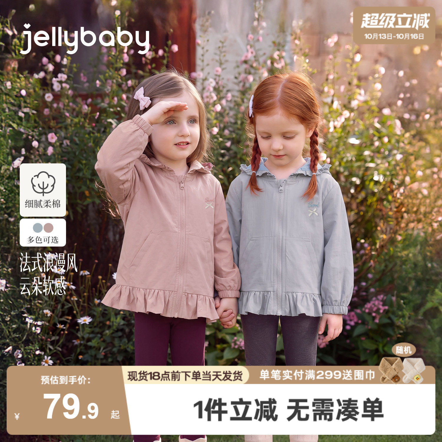 jellybaby女童连帽外套儿童花边衣服2026新款小童上衣5岁宝宝秋装