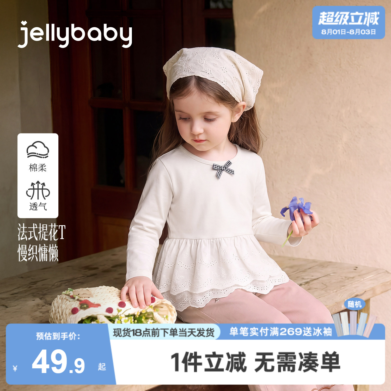 jellybaby儿童长袖t恤女童法式上衣2026秋季小童花边衣服宝宝秋装