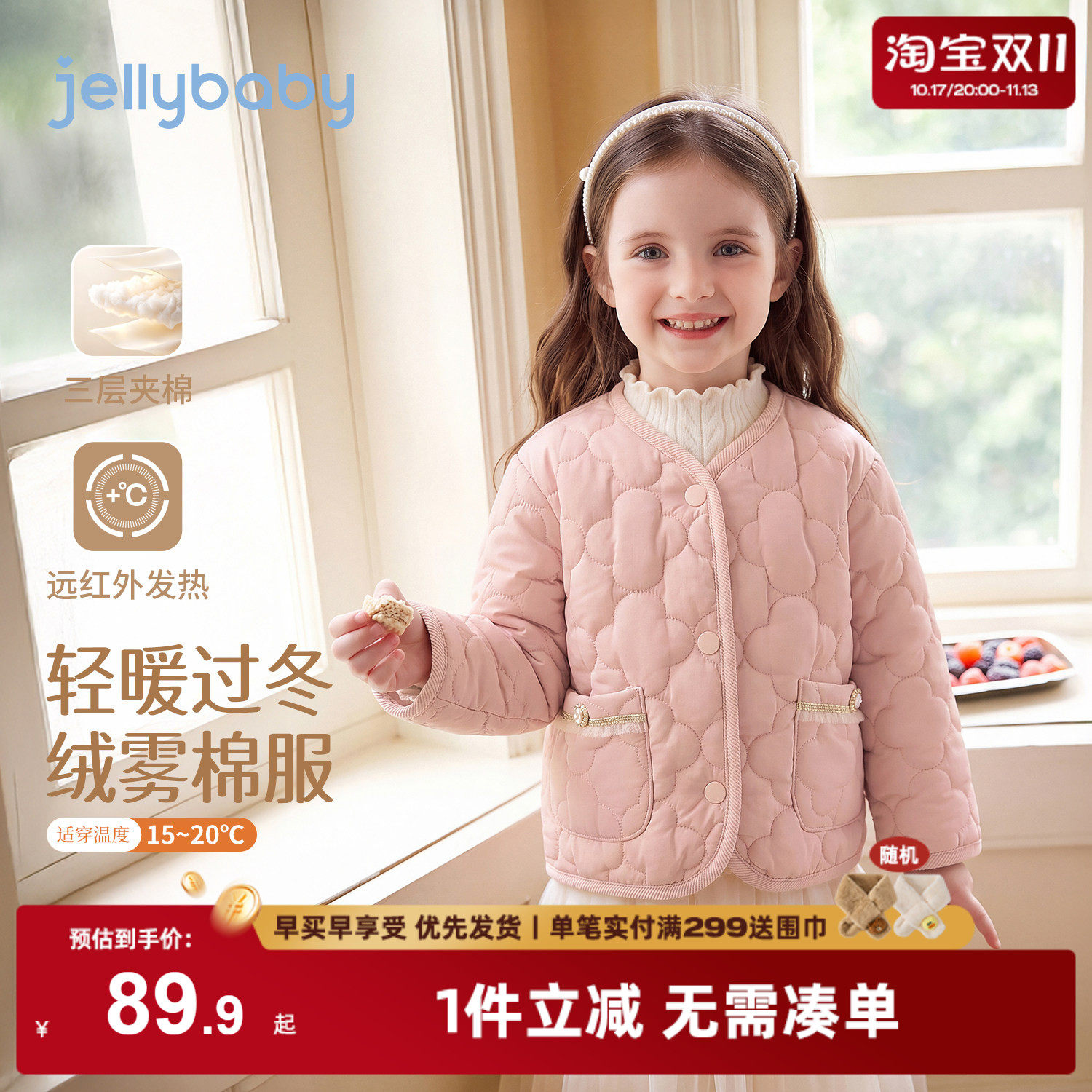 jellybaby女童棉服2026冬季新款保暖儿童外套洋气女宝宝冬装上衣