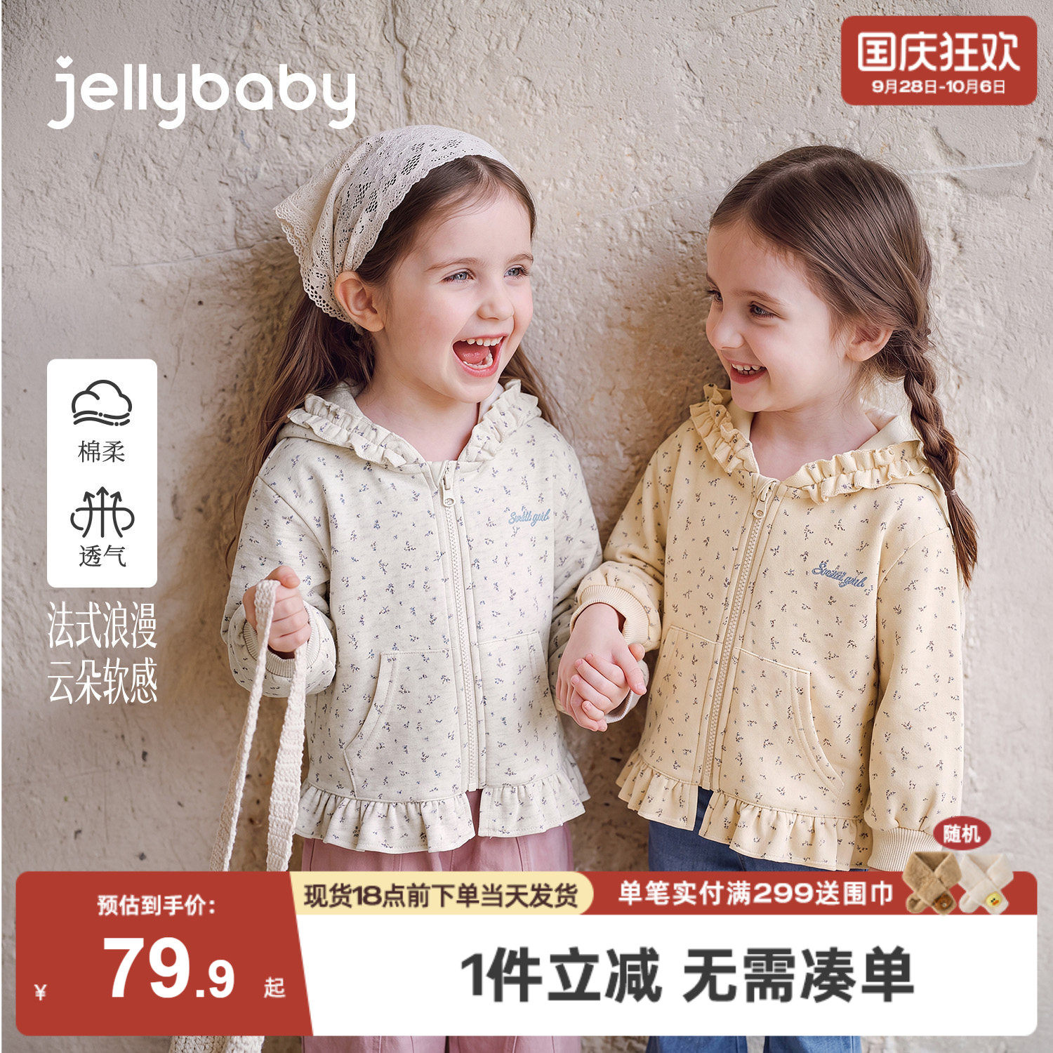 杰里贝比女童外套2026秋季新款小童连帽卫衣宝宝秋装儿童碎花上衣