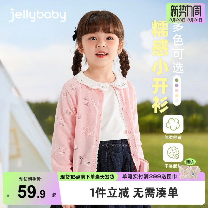 [纯棉抗菌]女童毛衣外套宝宝开衫皮肤衣空调衫儿童针织衫2026春装