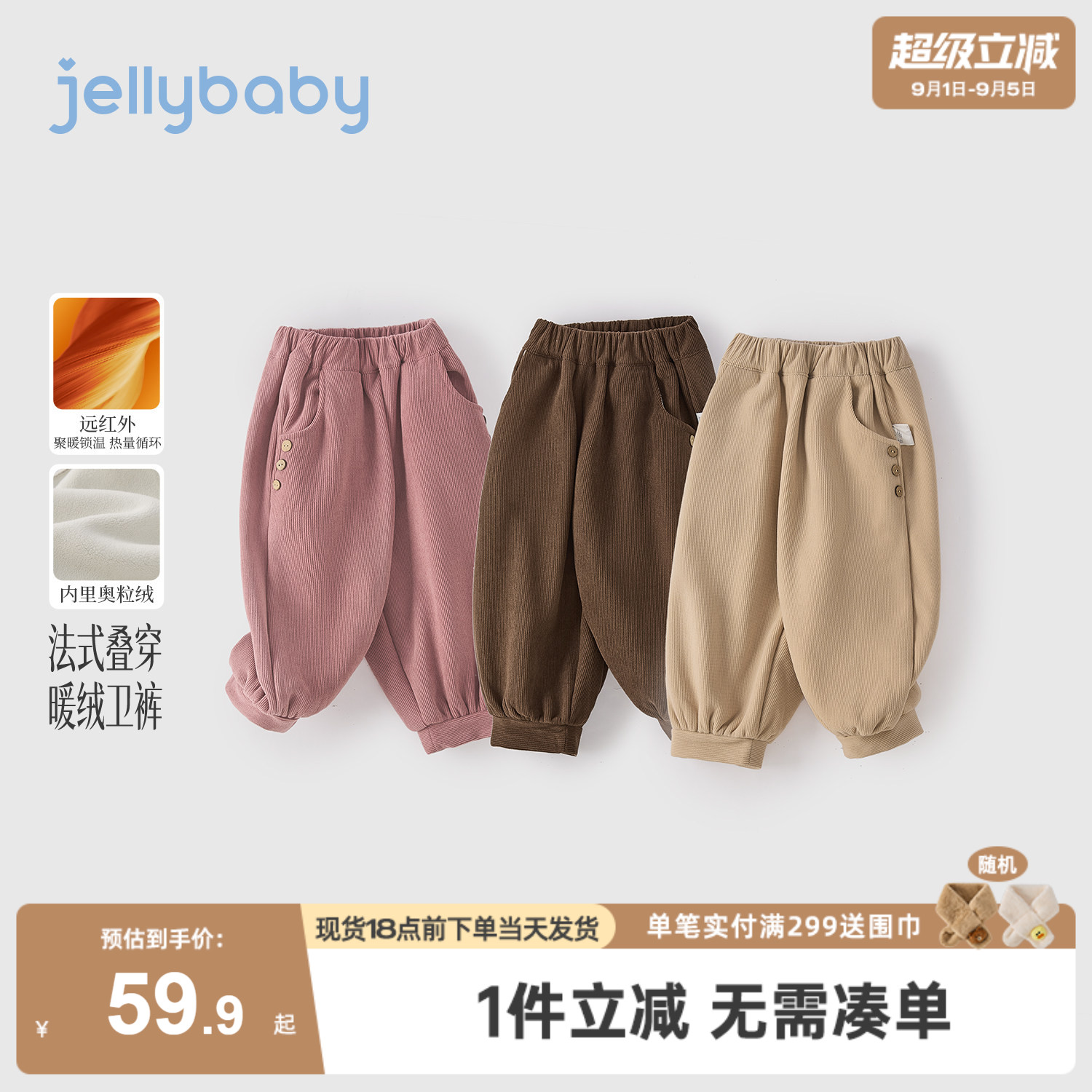 jellybaby儿童裤子加绒2026秋季新款女童卫裤冬装厚款5男童休闲裤