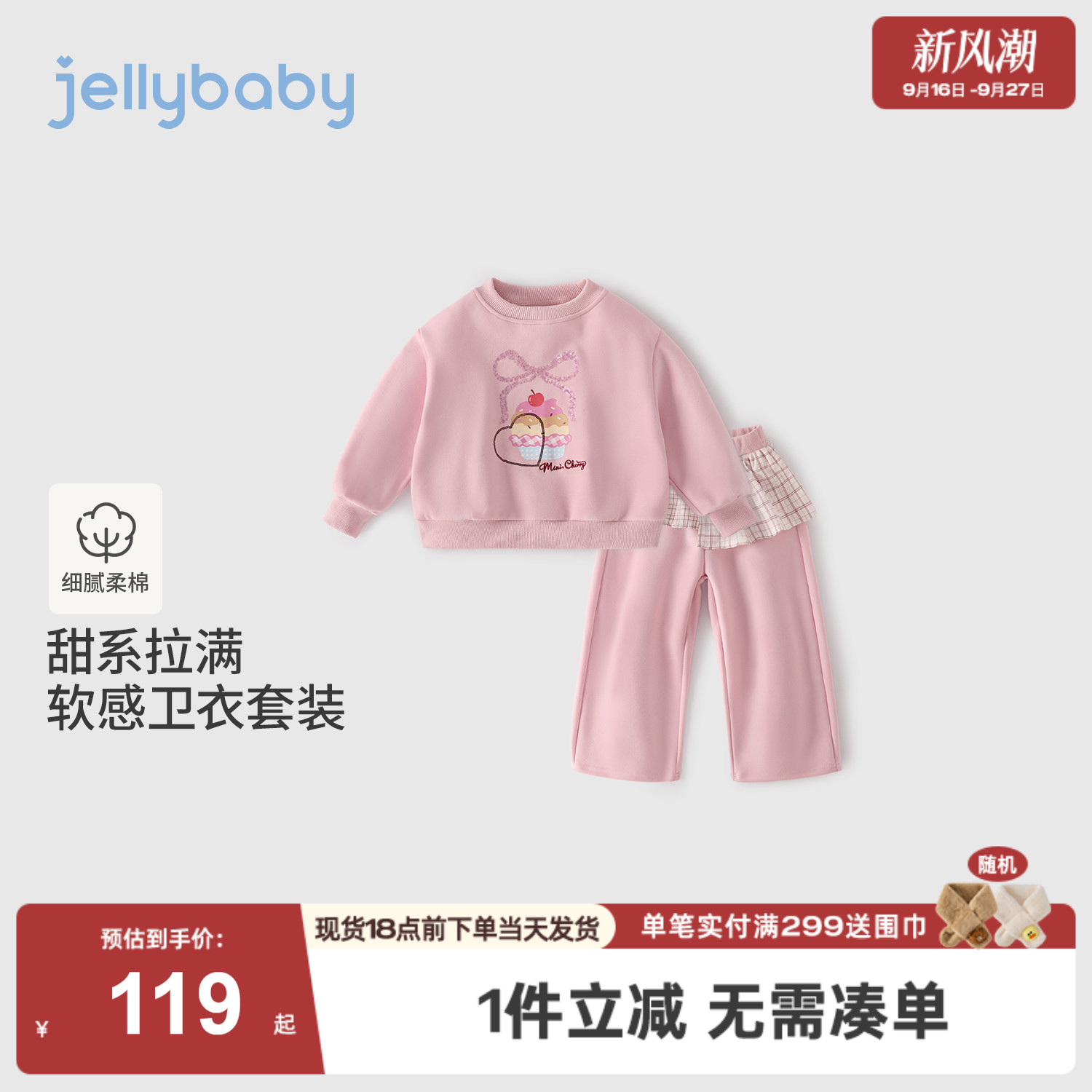 jellybaby女童卫衣套装2026秋季新款5岁女宝宝衣服秋装儿童两件套