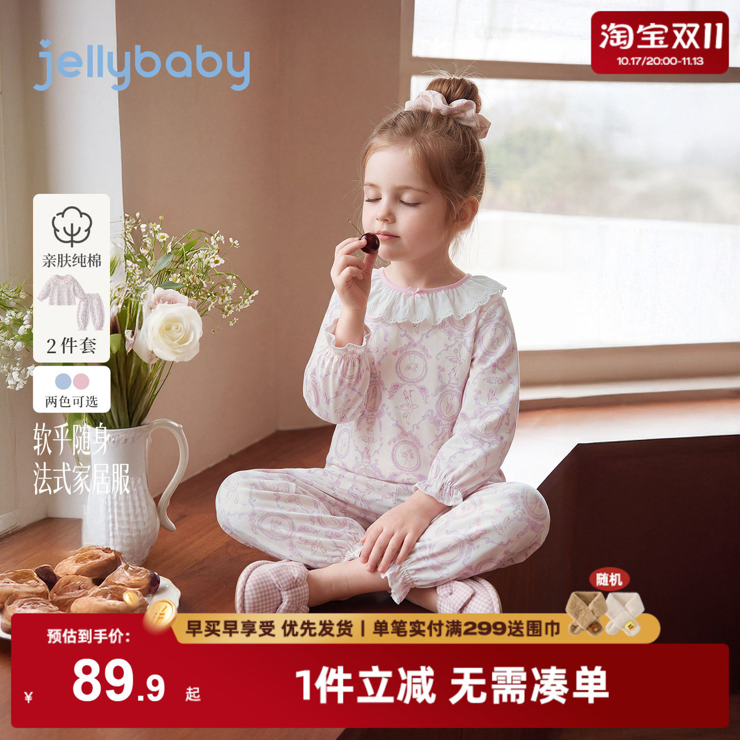 jellybaby女童家居服套装秋季宝宝娃娃领小童束脚裤纯棉儿童衣服