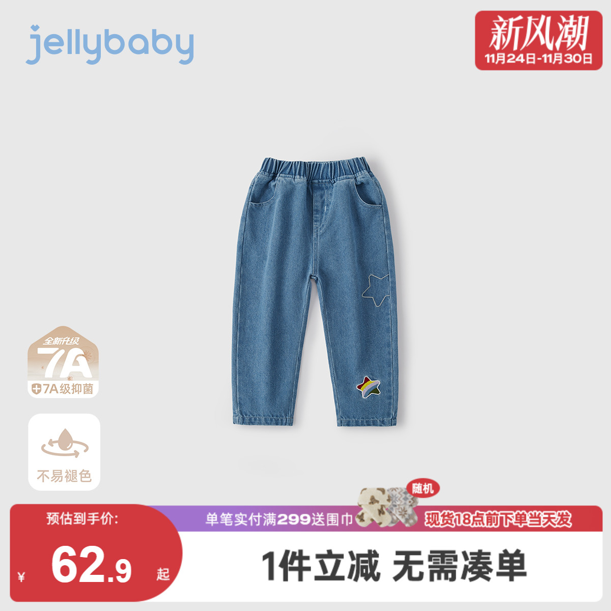 [7A抗菌]女童牛仔裤2025新款冬装星星点缀款文艺甜美女宝大童裤子