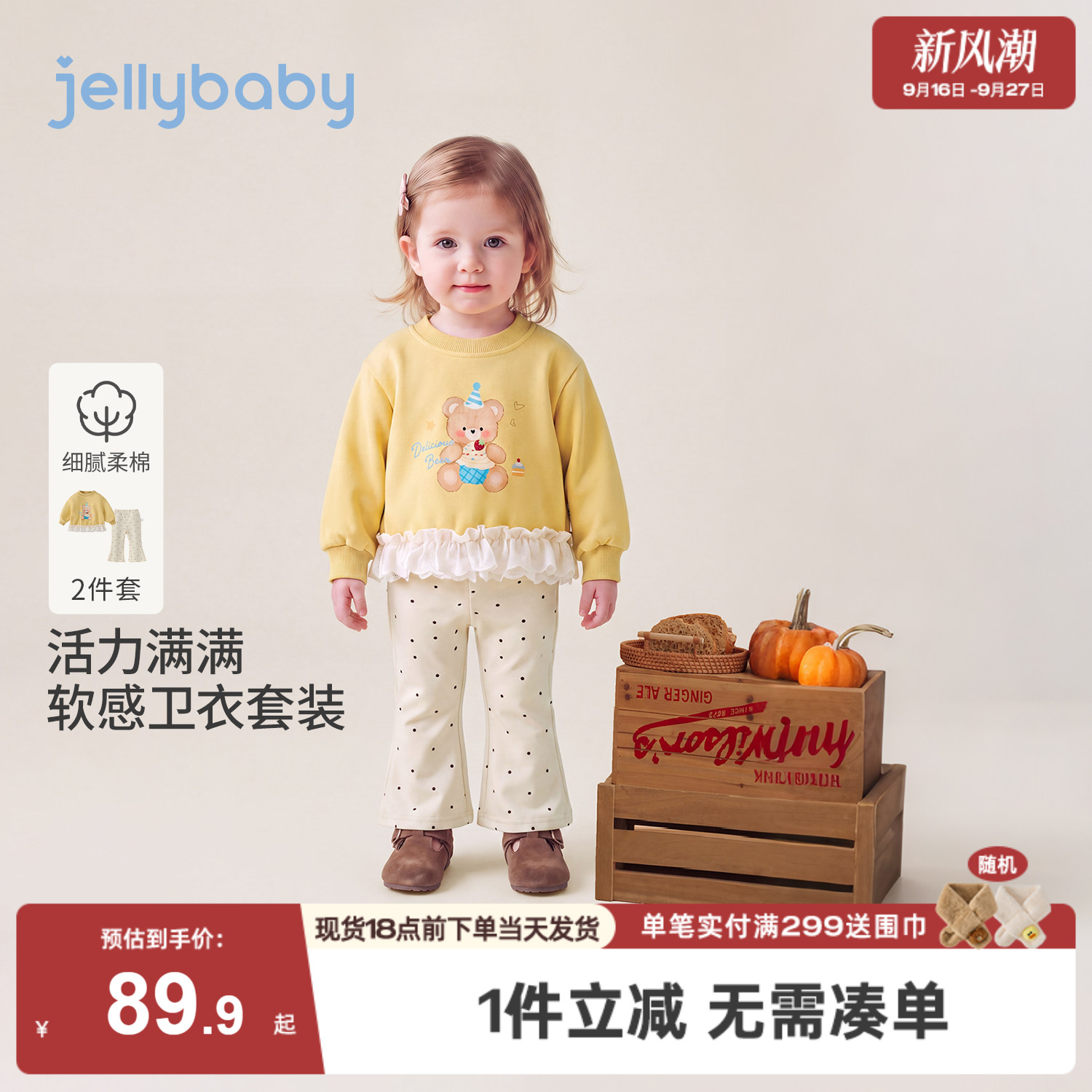 jellybaby女童卫衣套装2026秋季新款3岁小女孩宝宝秋装儿童两件套