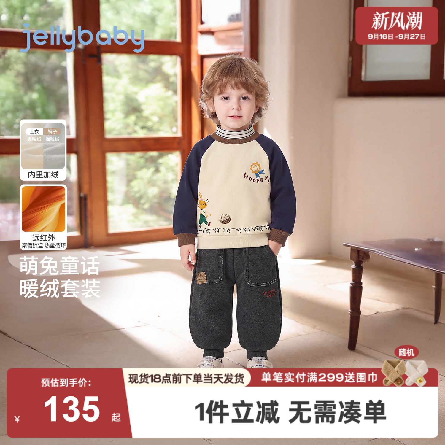 jellybaby男童套装2026秋季加绒儿童卫衣男小童束脚裤宝宝两件套