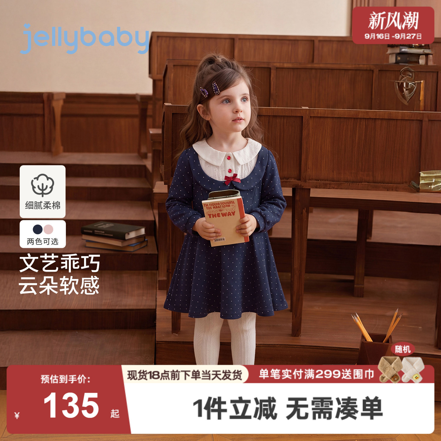 杰里贝比女童连衣裙2026秋季新款学院风宝宝裙子法式波点小童秋装