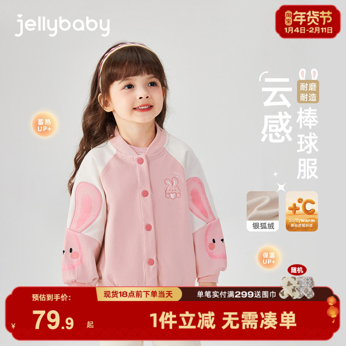 [春秋新品]儿童外套女宝宝冬季衣服可爱小兔春秋甜美女童棒球服