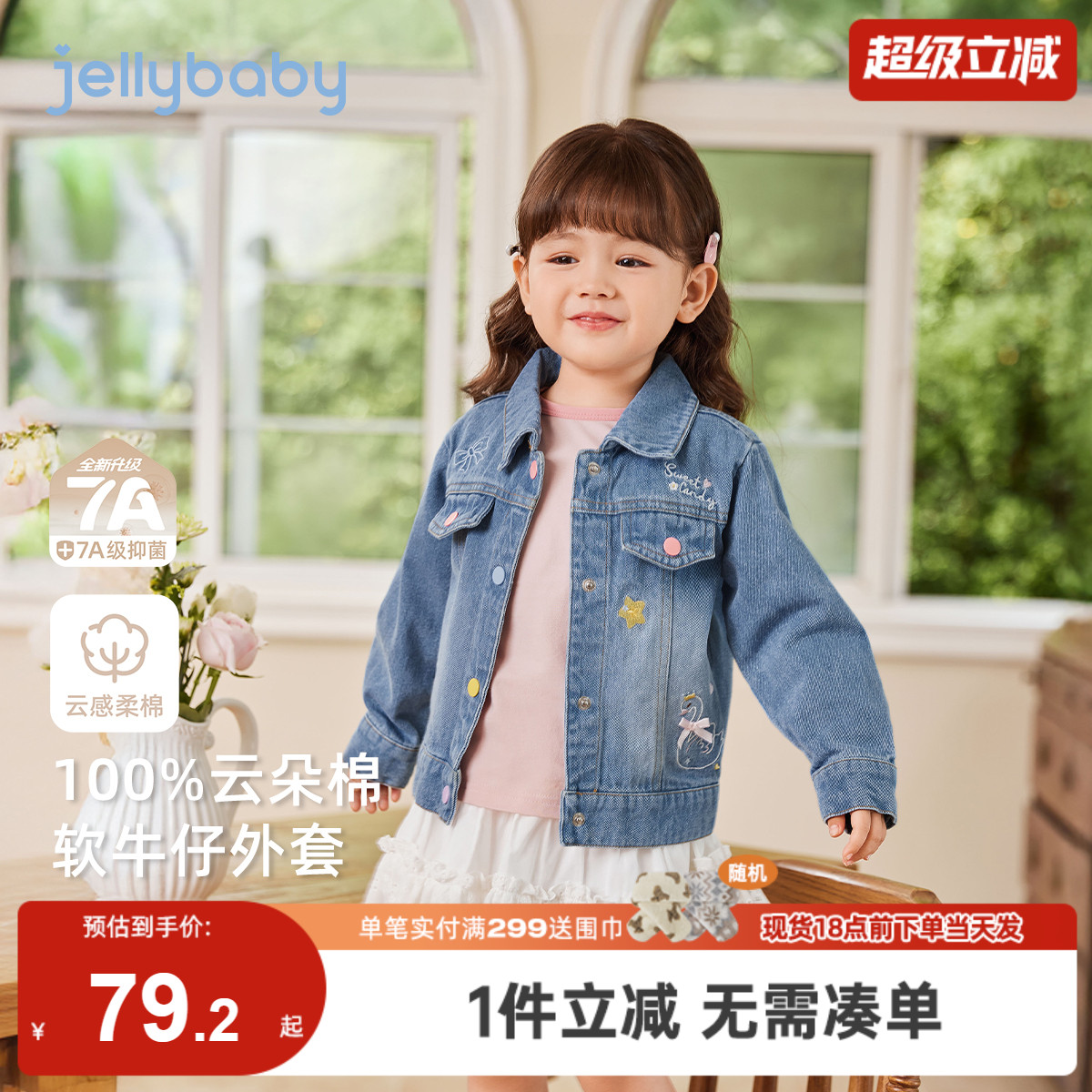 [纯棉抗菌]女童牛仔外套2025新款宝宝冬季甜美小童冬装儿童上衣女