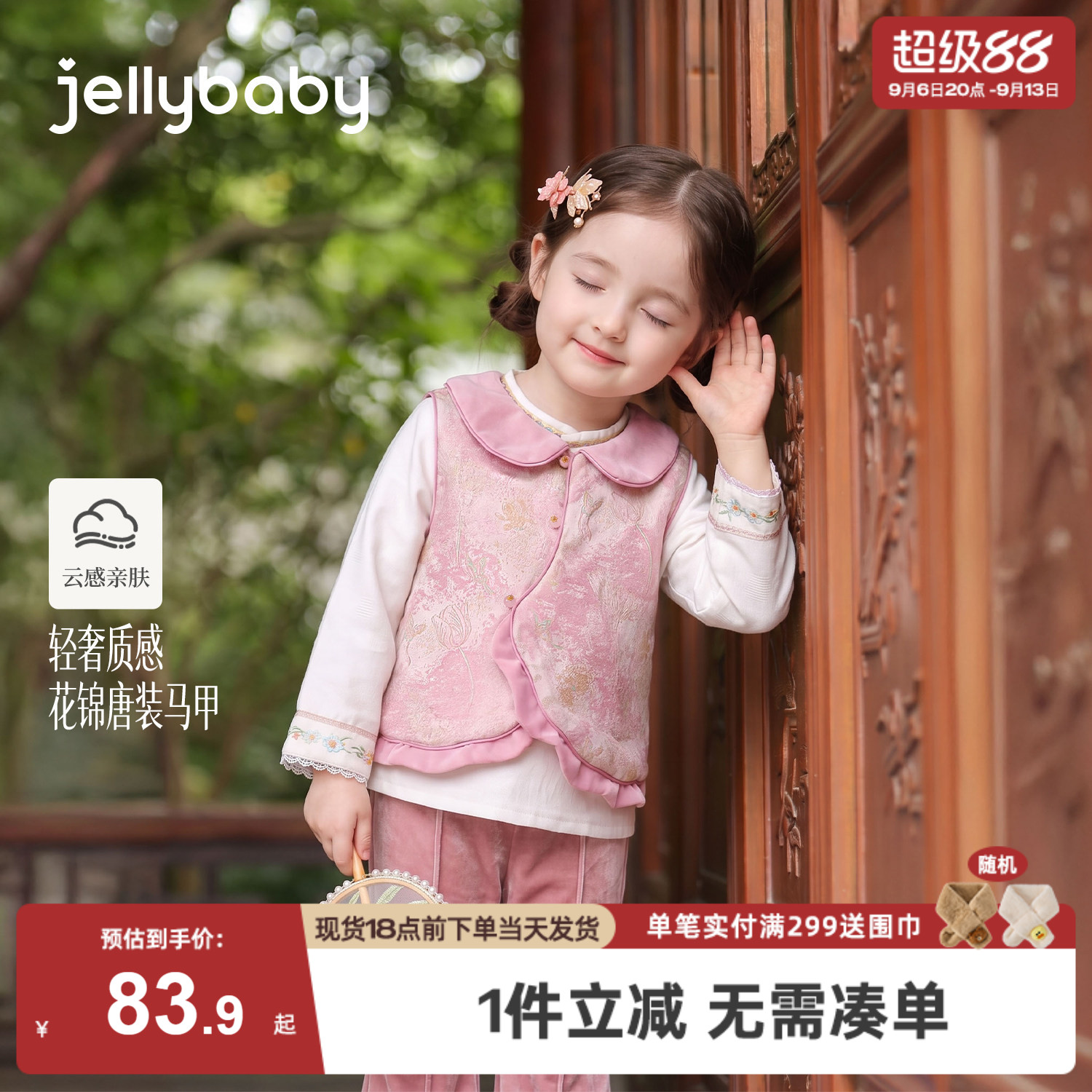 杰里贝比女童唐装马甲秋季新款儿童背心宝宝衣服女小童新中式上衣
