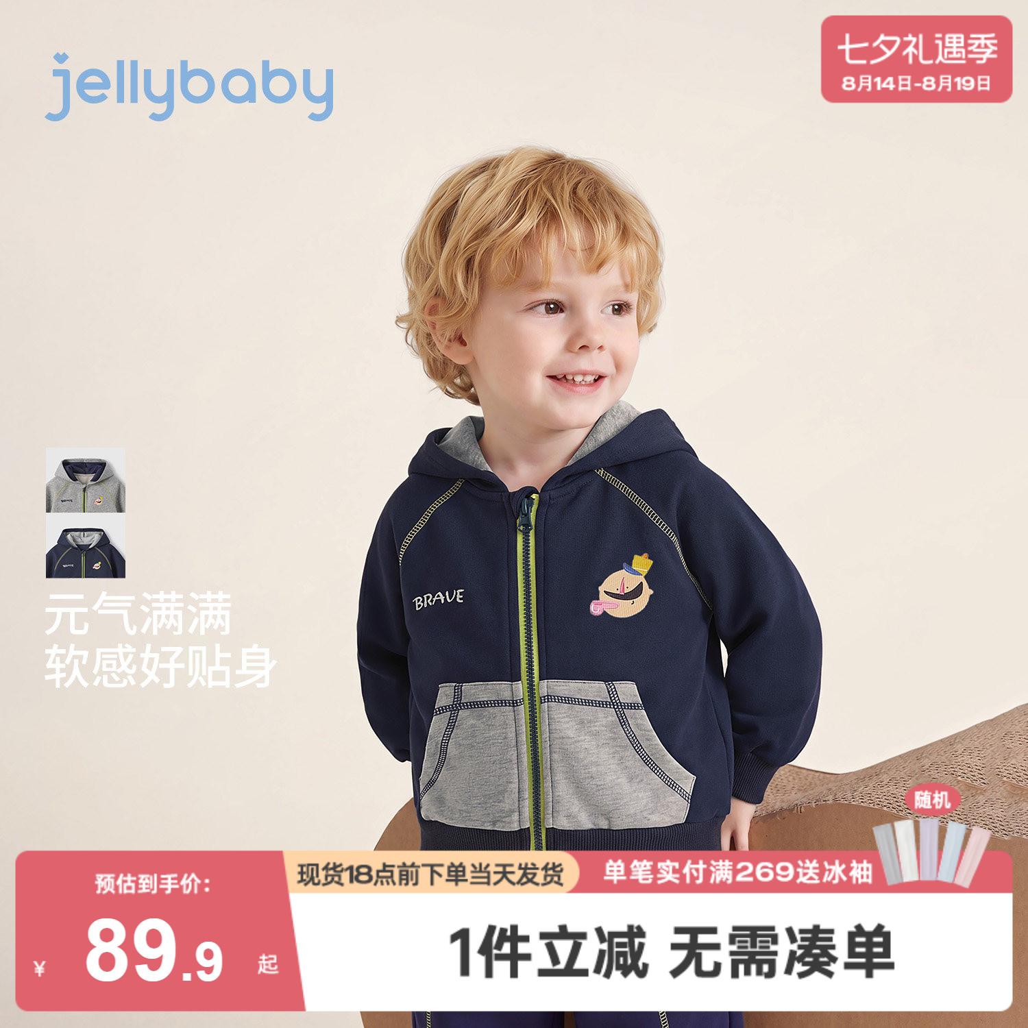 jellybaby男童外套带帽秋季男宝宝卫衣小童撞色上衣休闲儿童秋装
