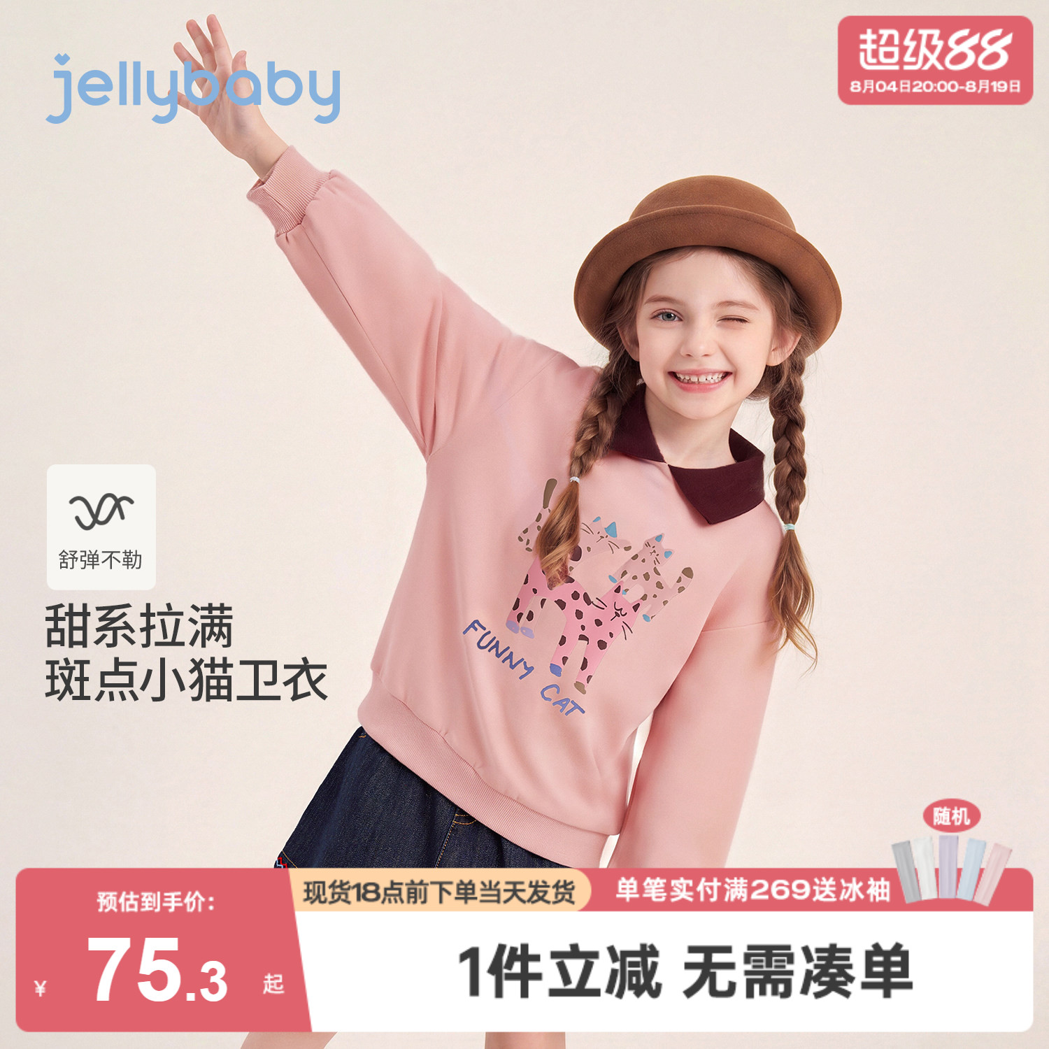 jellybaby女童翻领卫衣秋季女宝宝秋装大童上衣印花8岁儿童套头衫