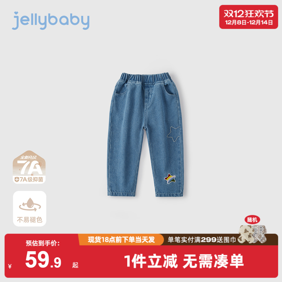 [7A抗菌]女童牛仔裤2025新款冬装星星点缀款文艺甜美女宝大童裤子