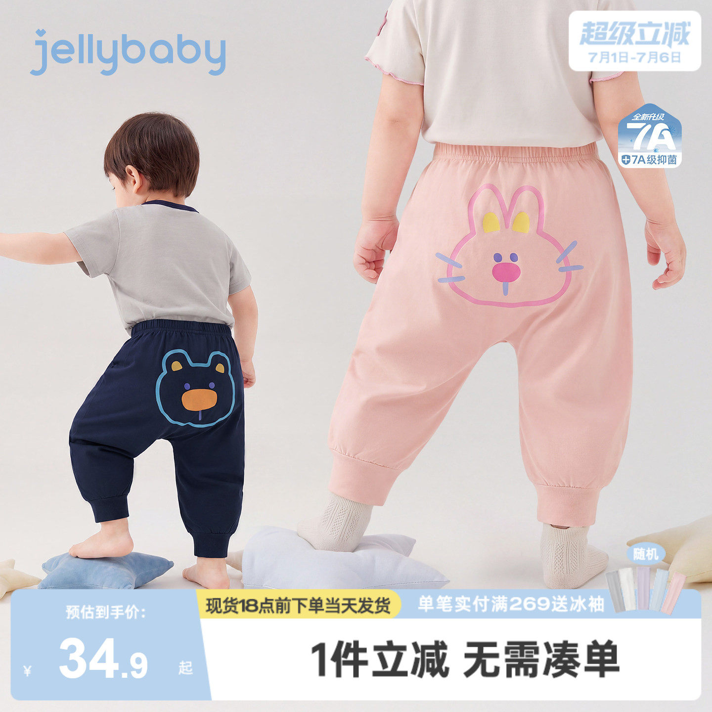 jellybaby儿童防蚊裤2026夏季男童大PP裤女童束脚裤薄款宝宝裤子