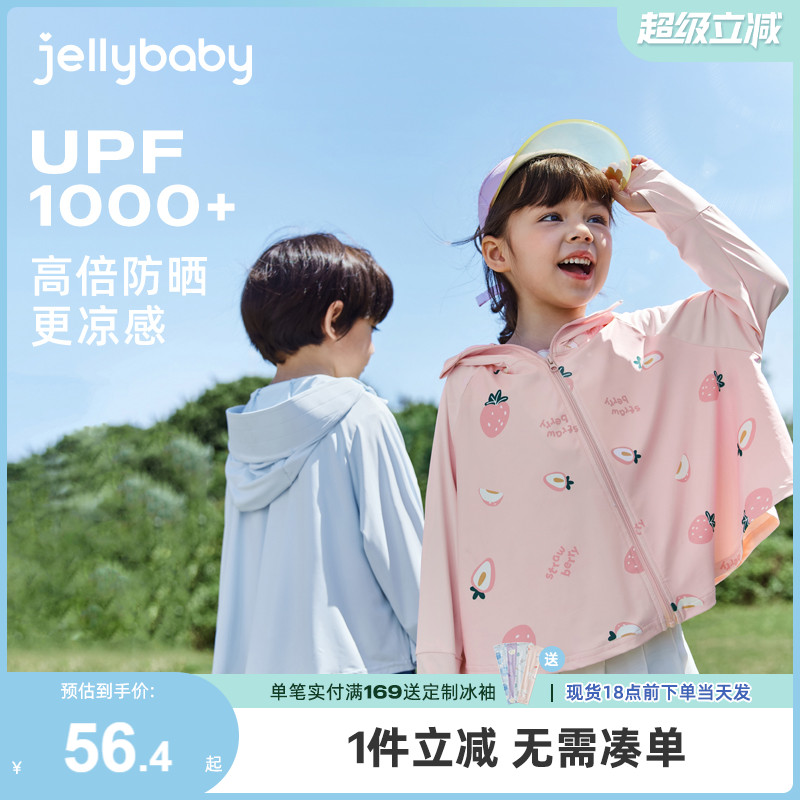 【凉感防紫外线】女童夏季防晒衣