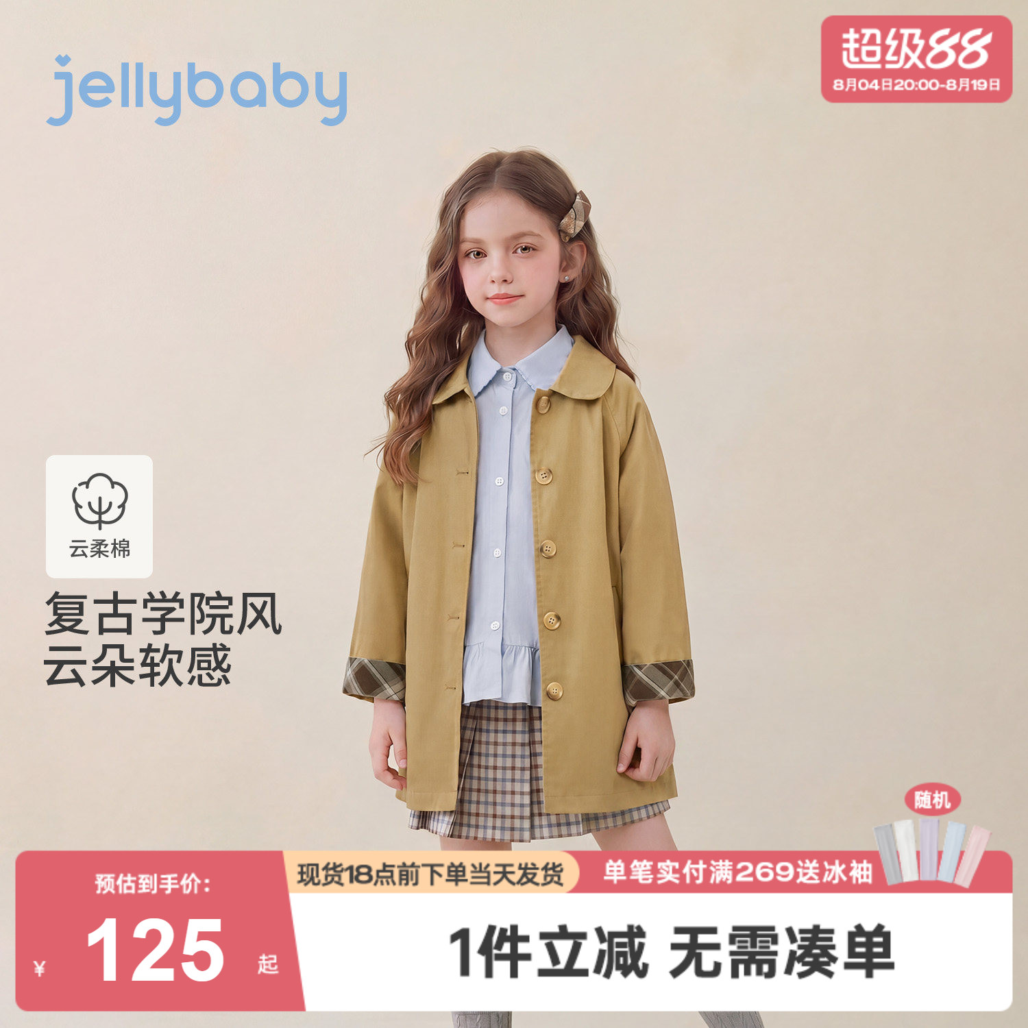 杰里贝比大童风衣纯棉女童外套2026秋季儿童学院风女宝宝秋装上衣