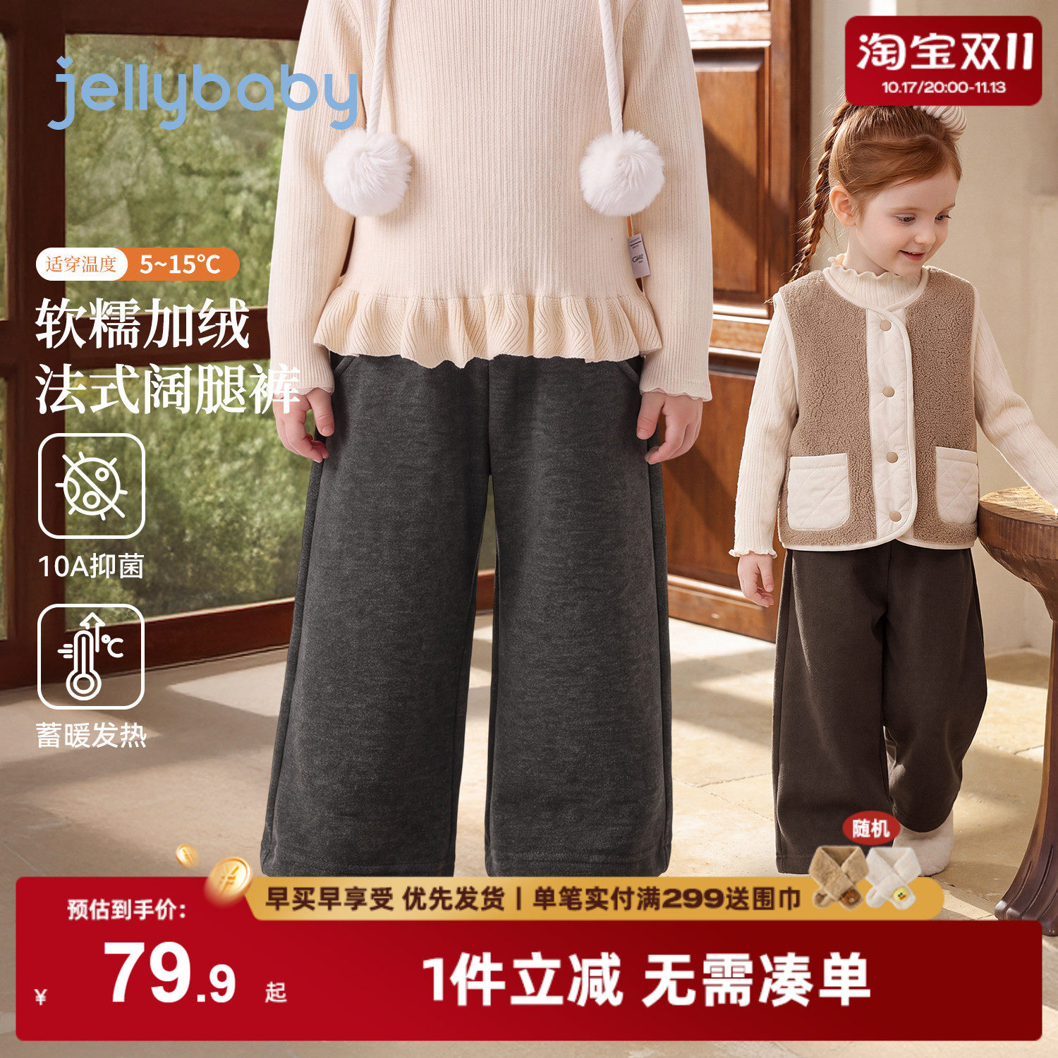 jellybaby女童裤子加绒2026秋季新款儿童阔腿裤5岁小女孩宝宝秋装