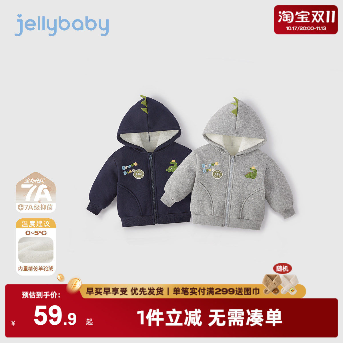 [抑菌远红外]男宝外套儿童恐龙萌趣加绒连帽上衣开衫男童卫衣