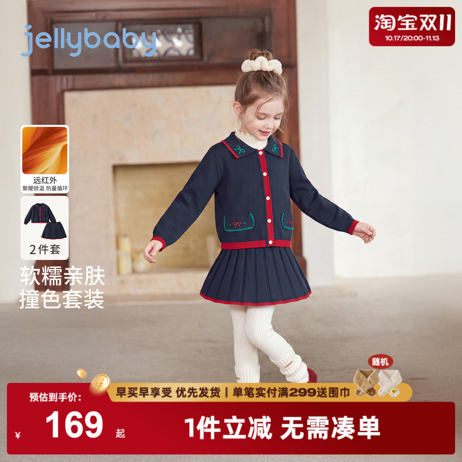 jellybaby女童套装学院风儿童外套裙子2026秋冬新款女宝宝两件套