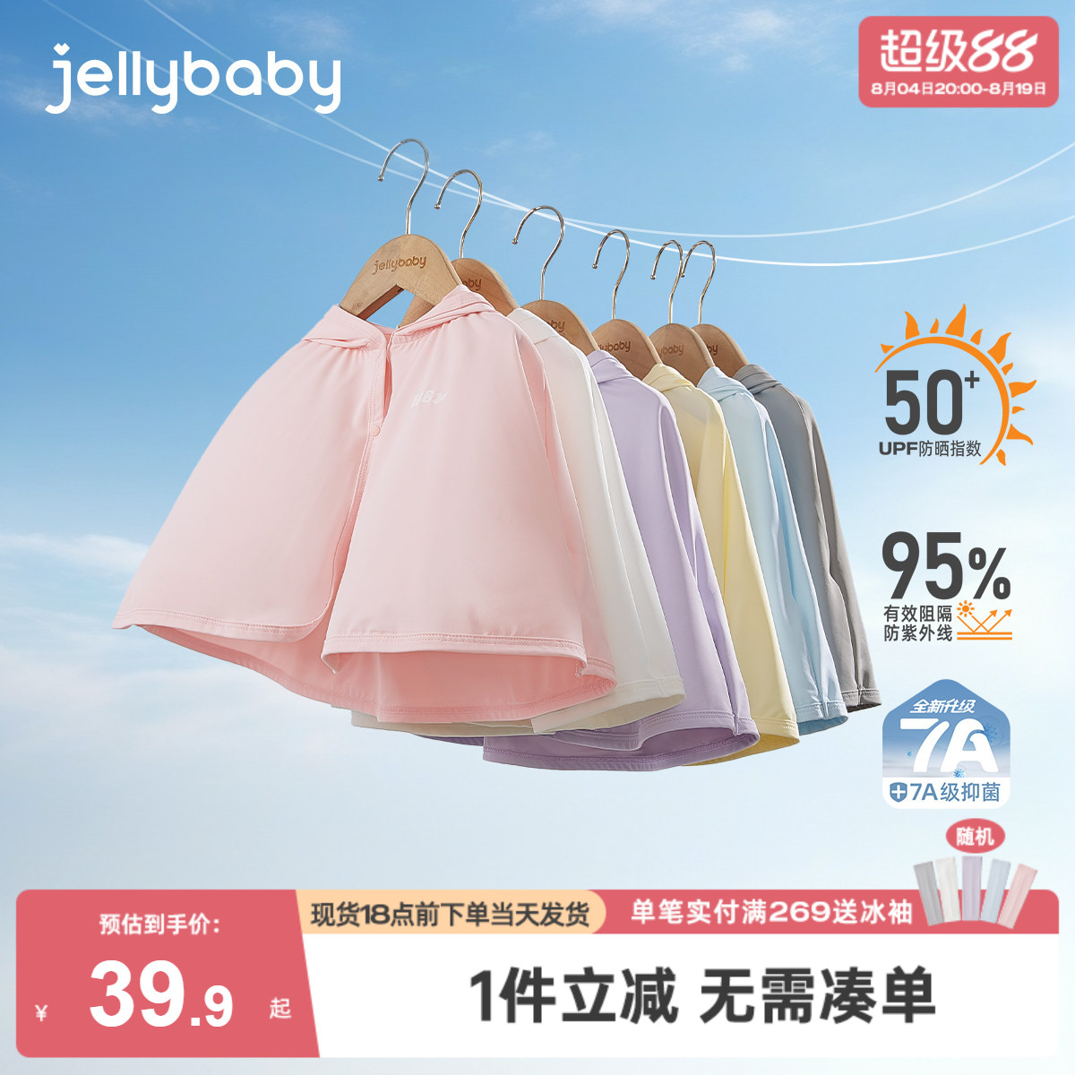 [7A抗菌]儿童夏外套宝宝夏装可爱斗篷女童连帽防晒衣服男童上衣