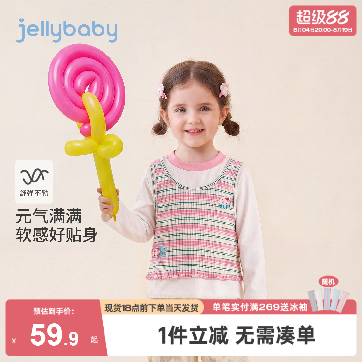 jellybaby女童长袖t恤2026新款小童假两件女宝宝条纹衣服儿童秋装