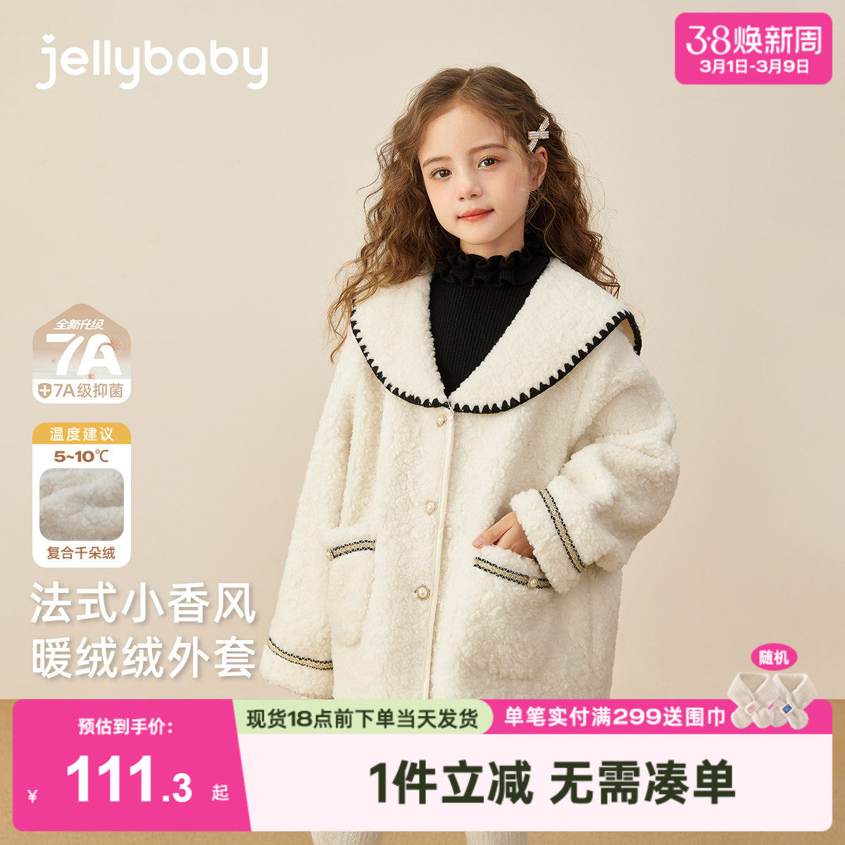 [抑菌远红外]女童毛绒外套加厚小香风儿童防风保暖夹克宝宝外套