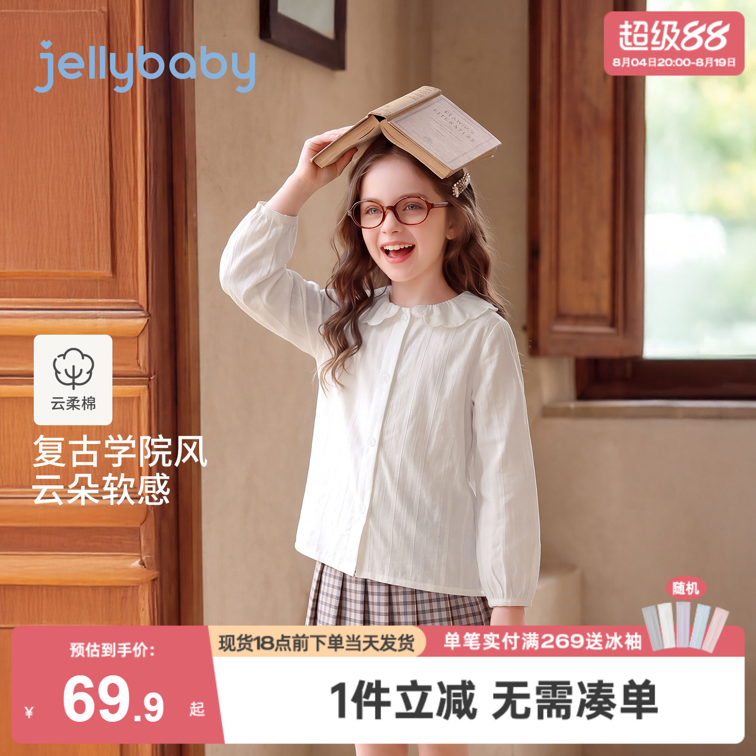 jellybaby女童衬衫2026秋季宝宝娃娃领儿童长袖纯棉大童秋装上衣