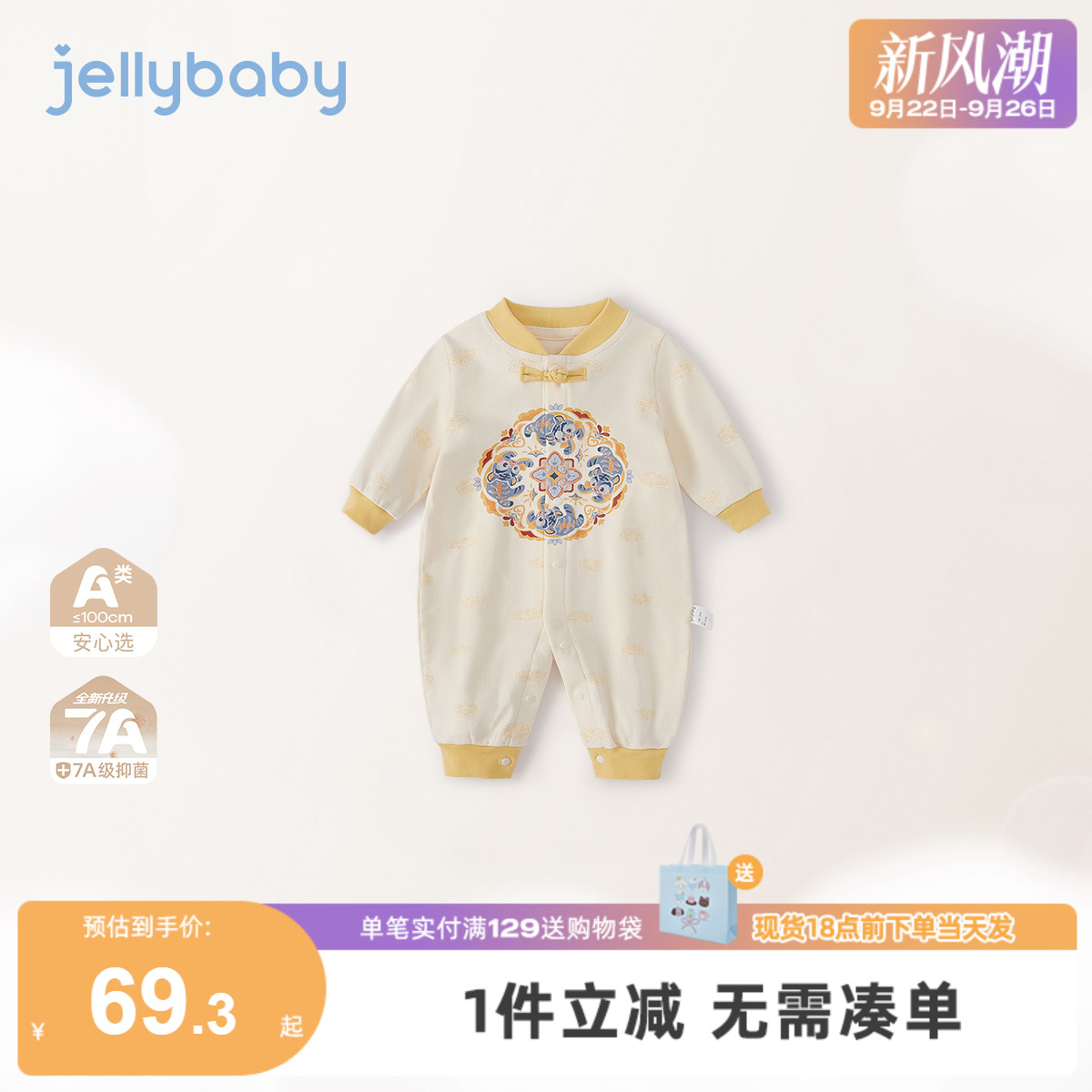 [7A抗菌]宝宝连体衣婴儿秋季新中式哈衣男宝长袖秋装新生婴儿衣服