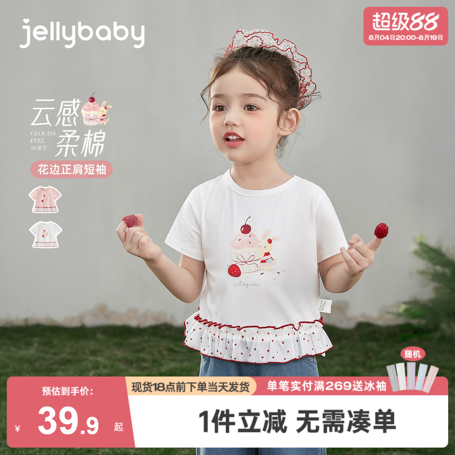 [樱桃系列jellybaby荷叶裙边T恤]