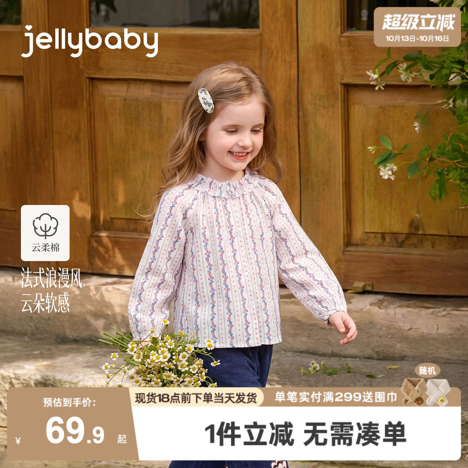 jellybaby女童衬衫秋季儿童上衣纯棉小童开衫碎花5岁女宝宝娃娃衫