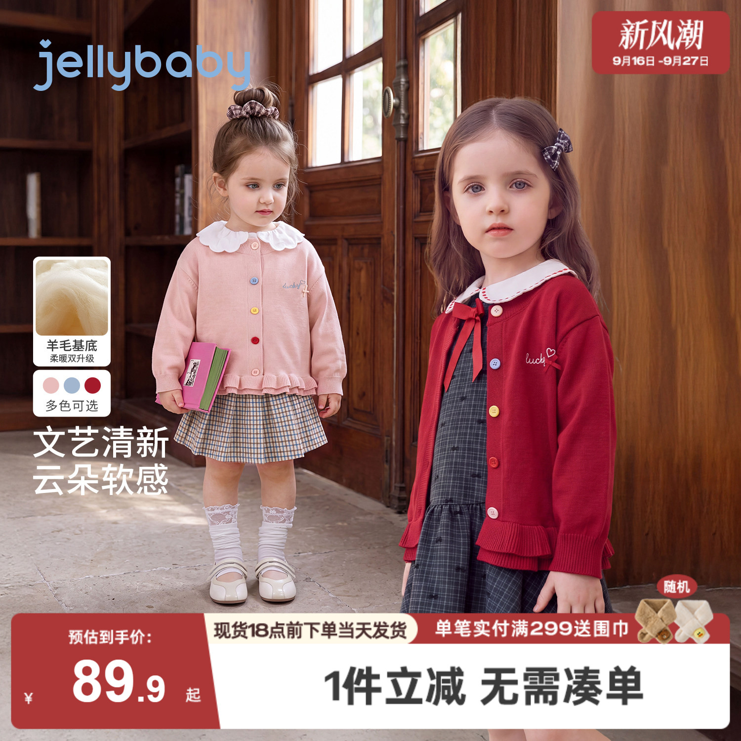 jellybaby女童羊毛针织衫2026秋季新款法式儿童毛衣开衫宝宝秋装